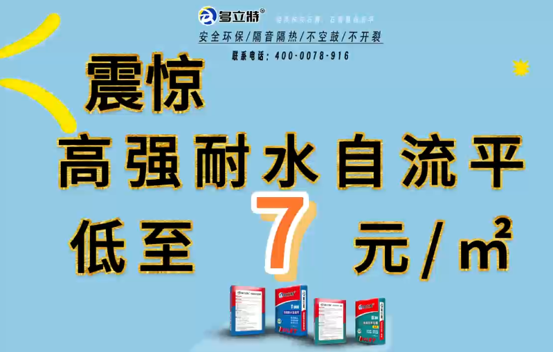 地面抹灰，施工難度大平整度不高？